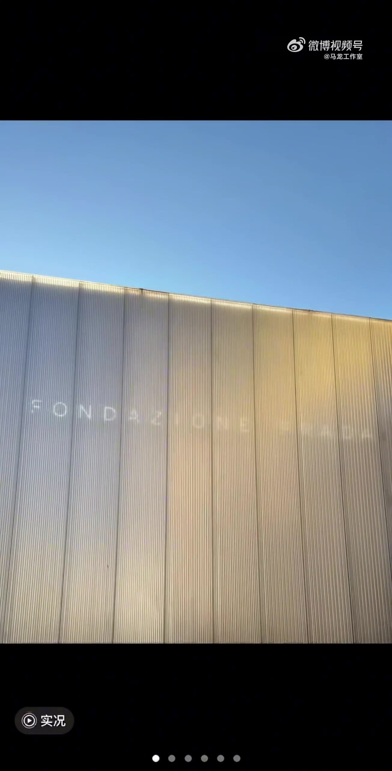 谈球吧官网登录入口马龙米兰看秀：定格风华瞬间，挥手致意明天