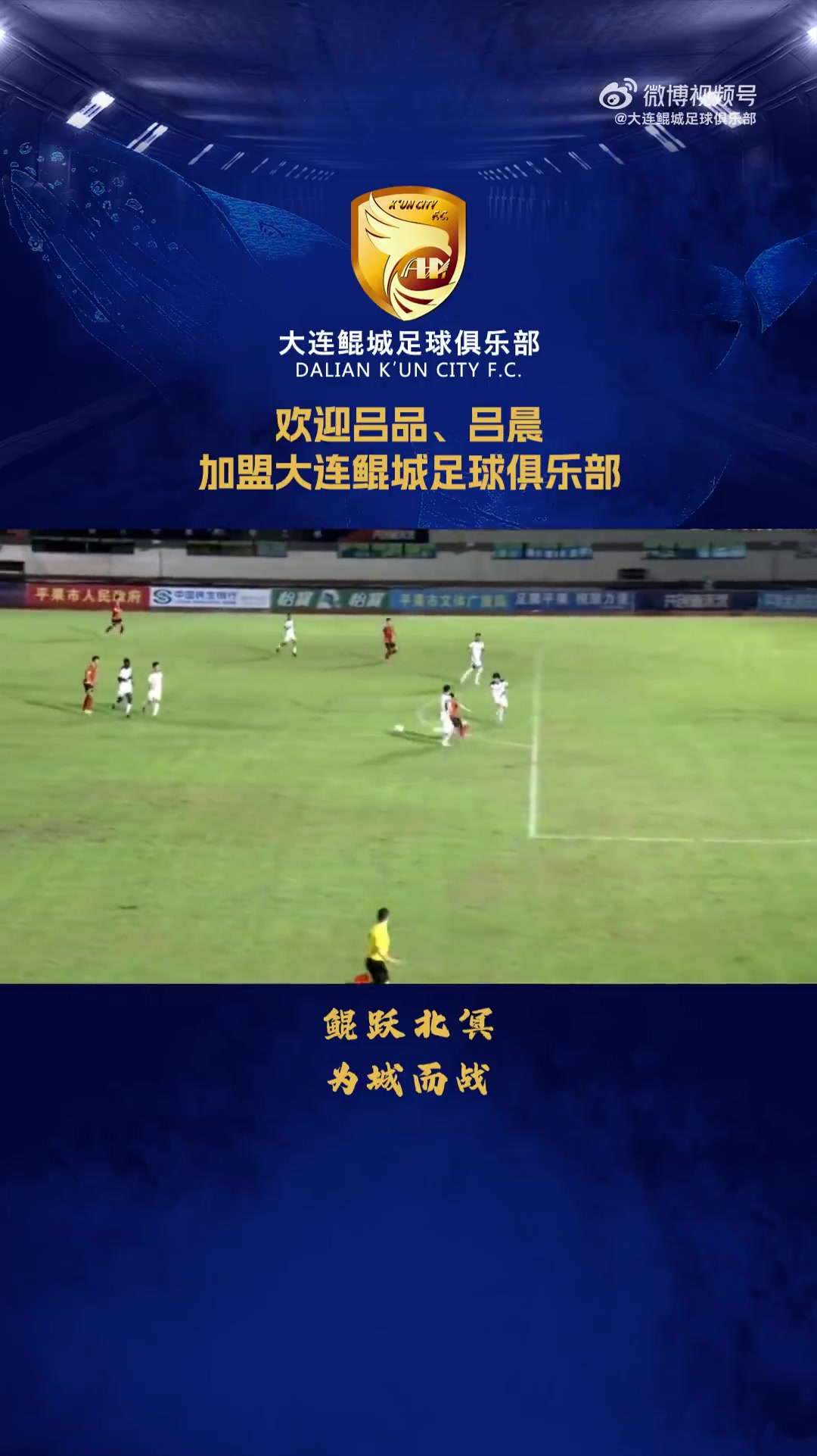 谈球吧体育app官网吕品、吕晨加盟大连鲲城足球俱乐部