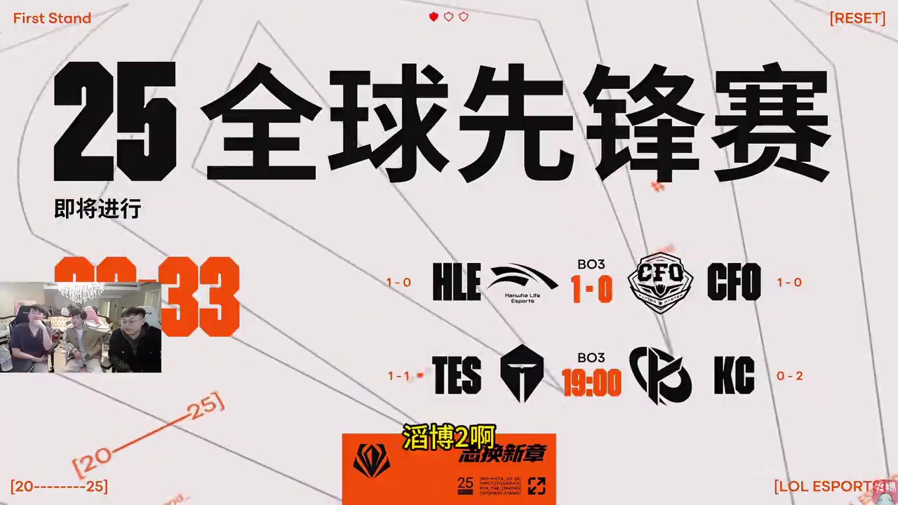 谈球吧体育官网入口姿态兑现赛前Flag，TES被KC2比0零封倒立洗头：TES是真能输啊！